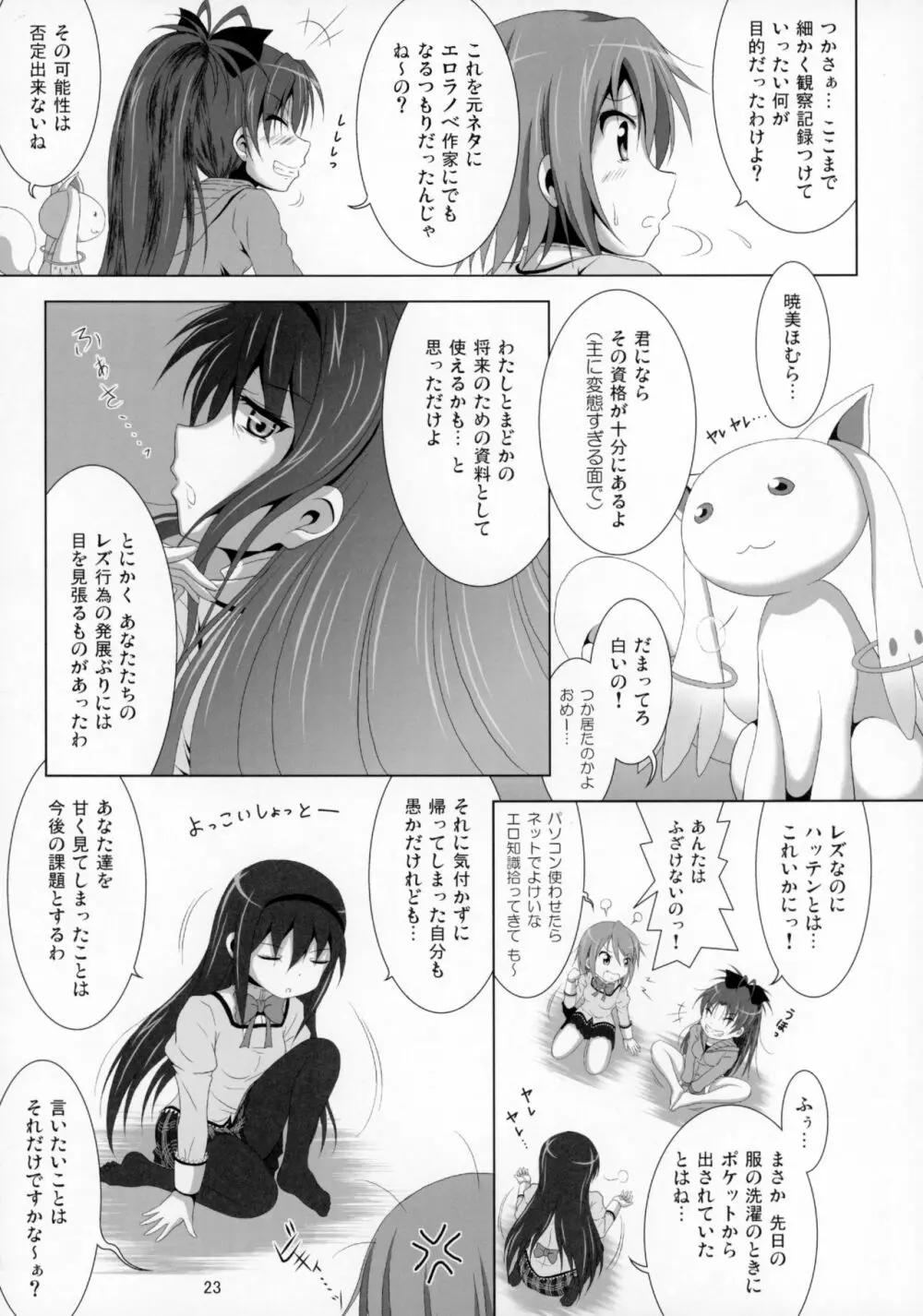 ファイナルあんさやー4 - page24