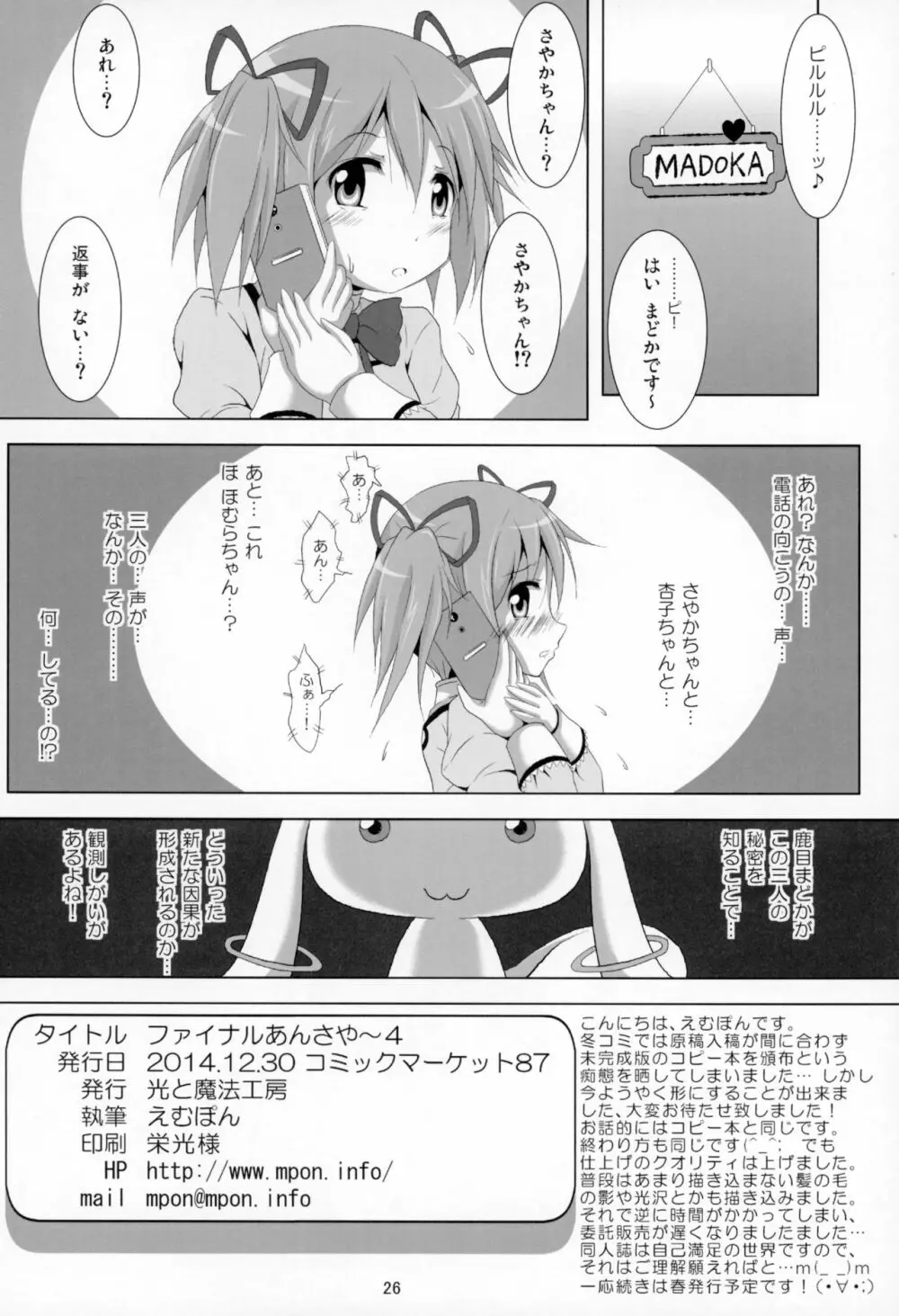 ファイナルあんさやー4 - page27