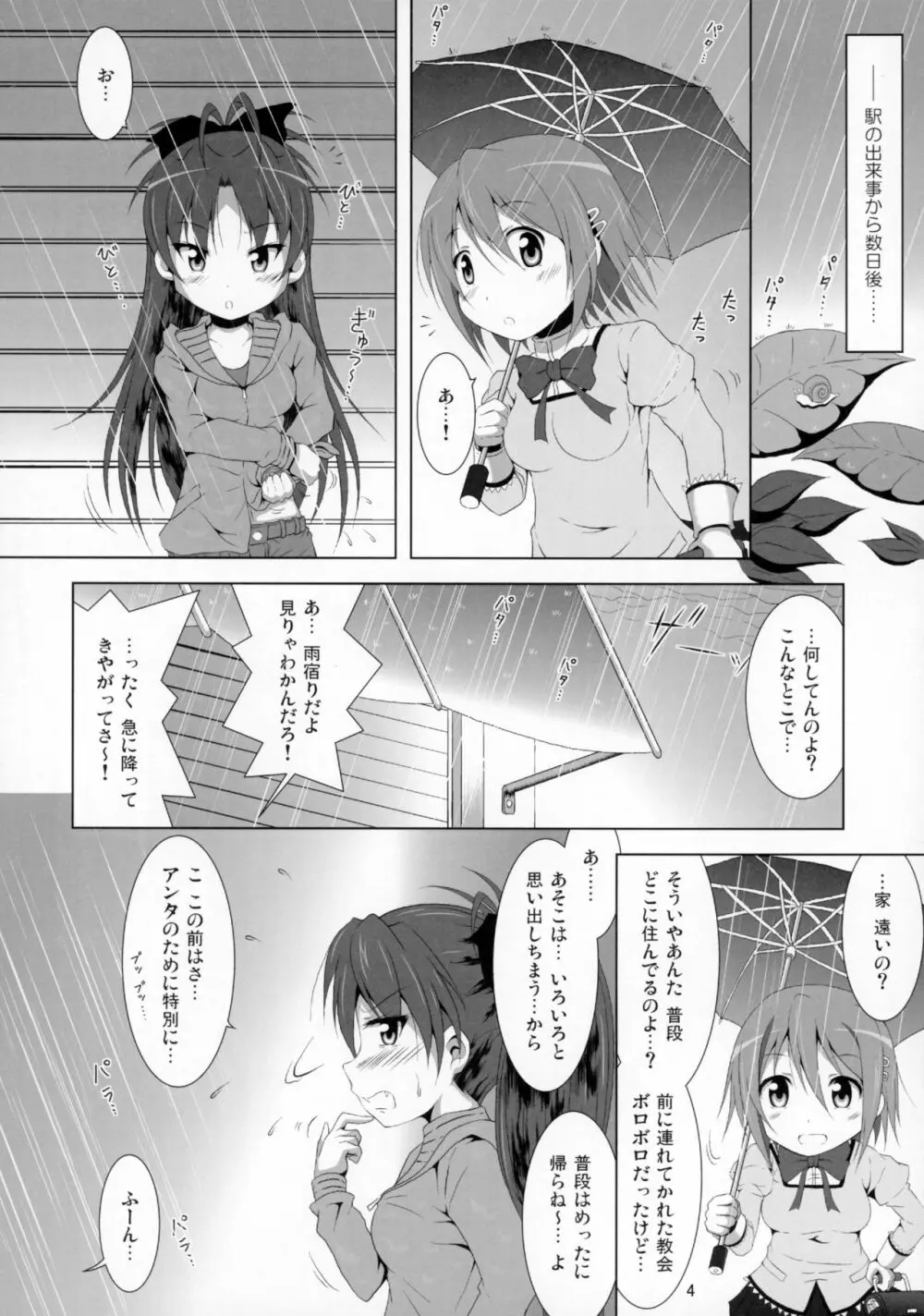 ファイナルあんさやー4 - page5