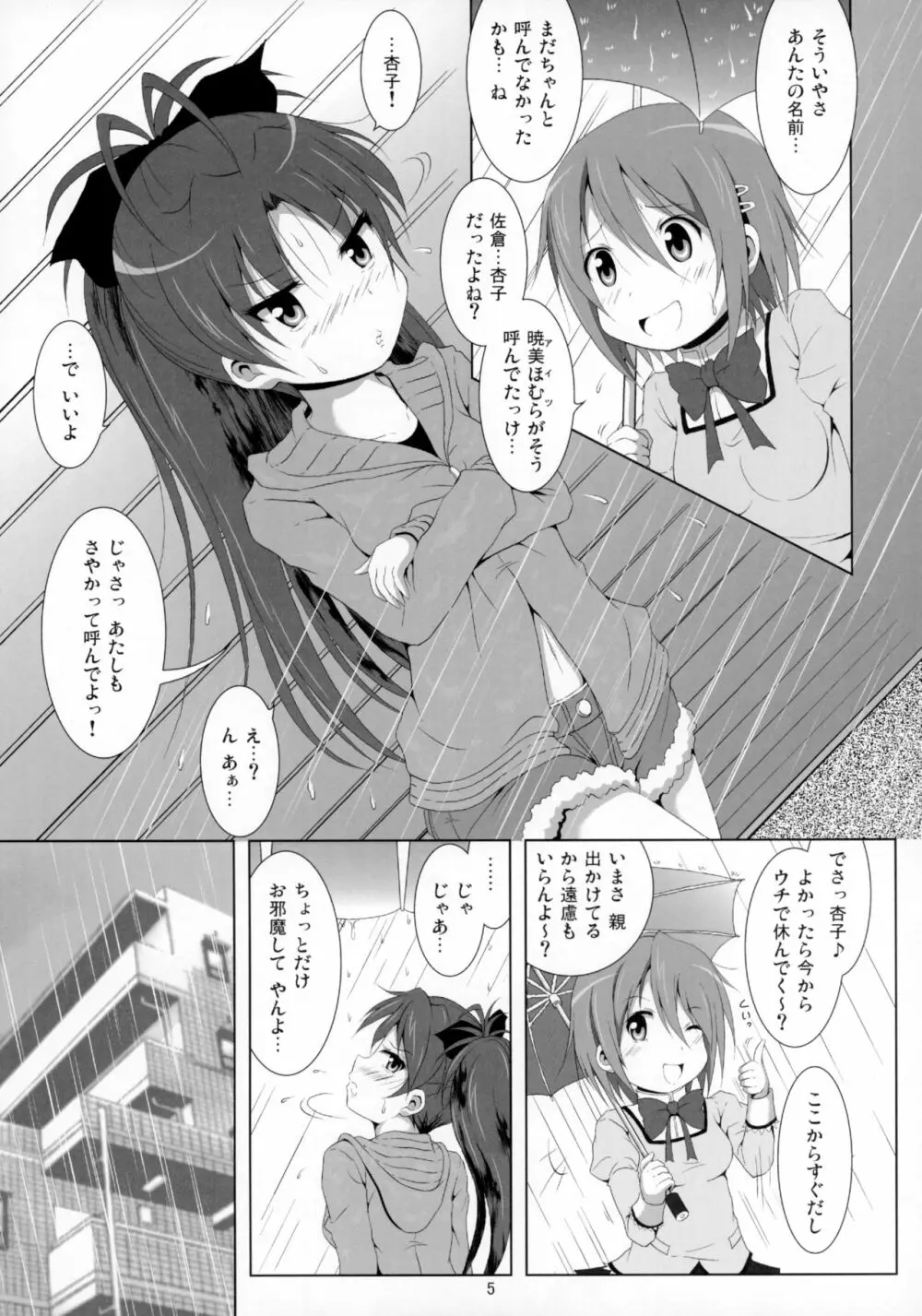 ファイナルあんさやー4 - page6