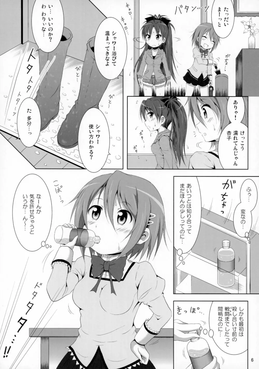 ファイナルあんさやー4 - page7