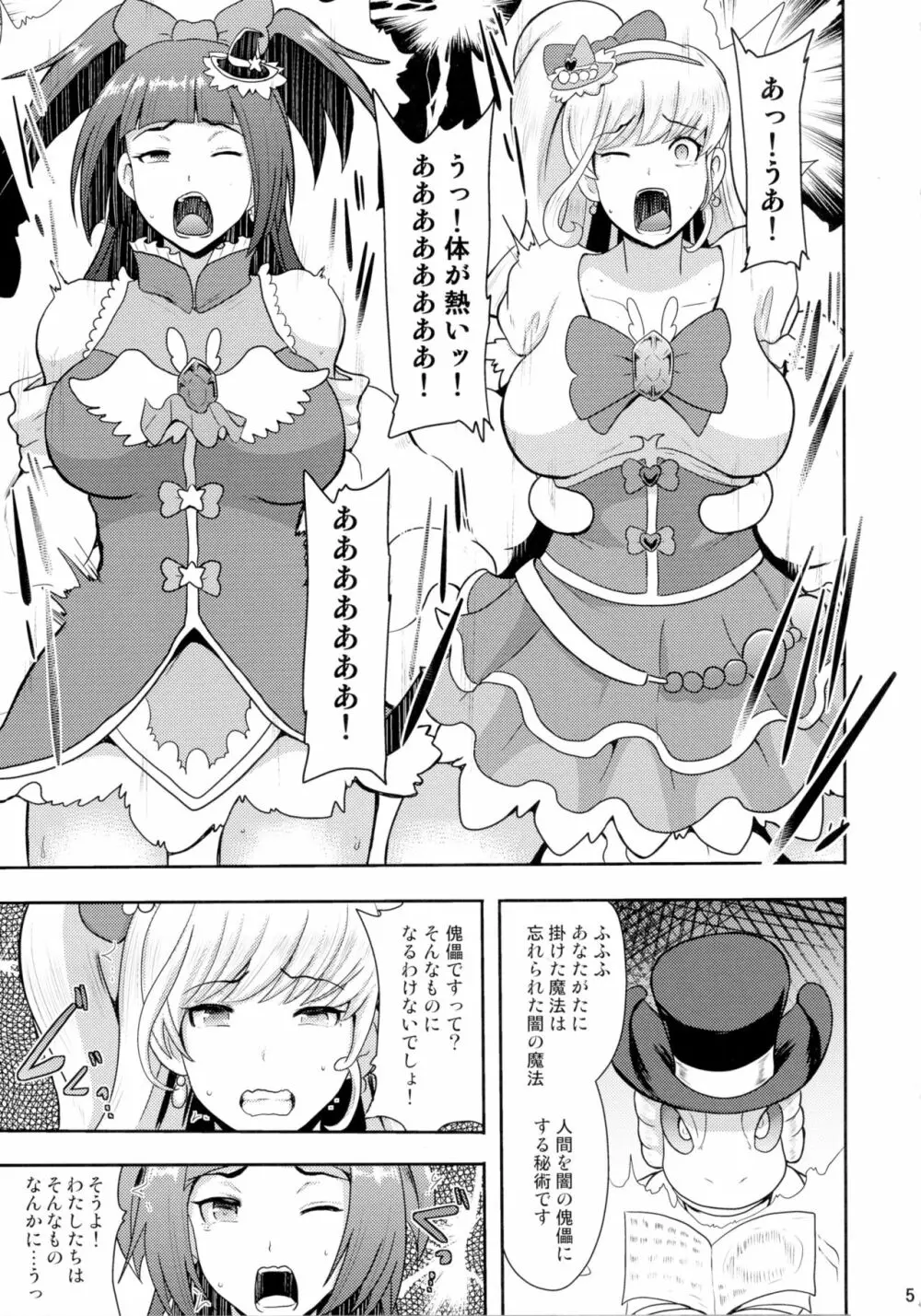 でんせつの魔法つかいは今日いなくなりました - page5