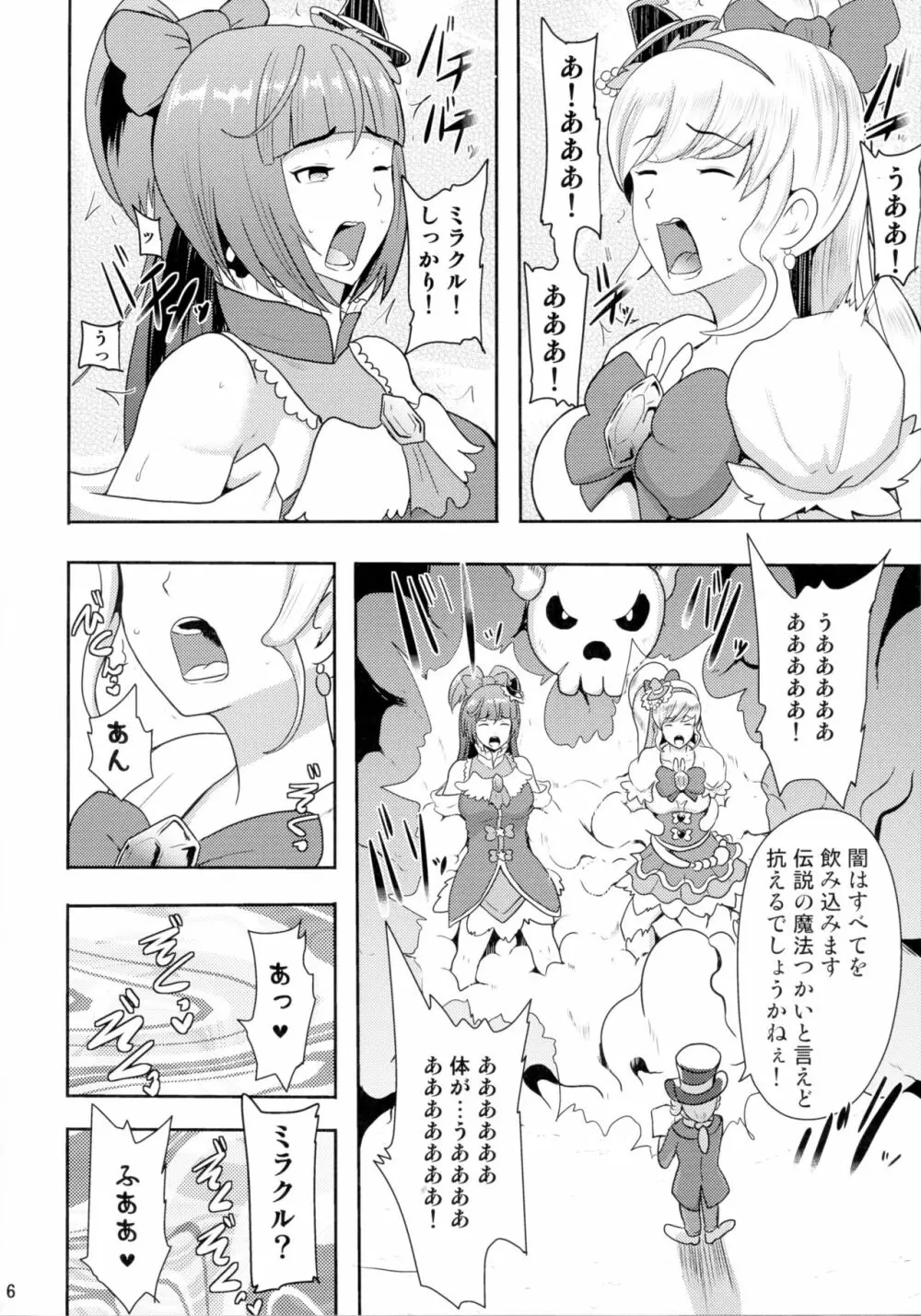 でんせつの魔法つかいは今日いなくなりました - page6