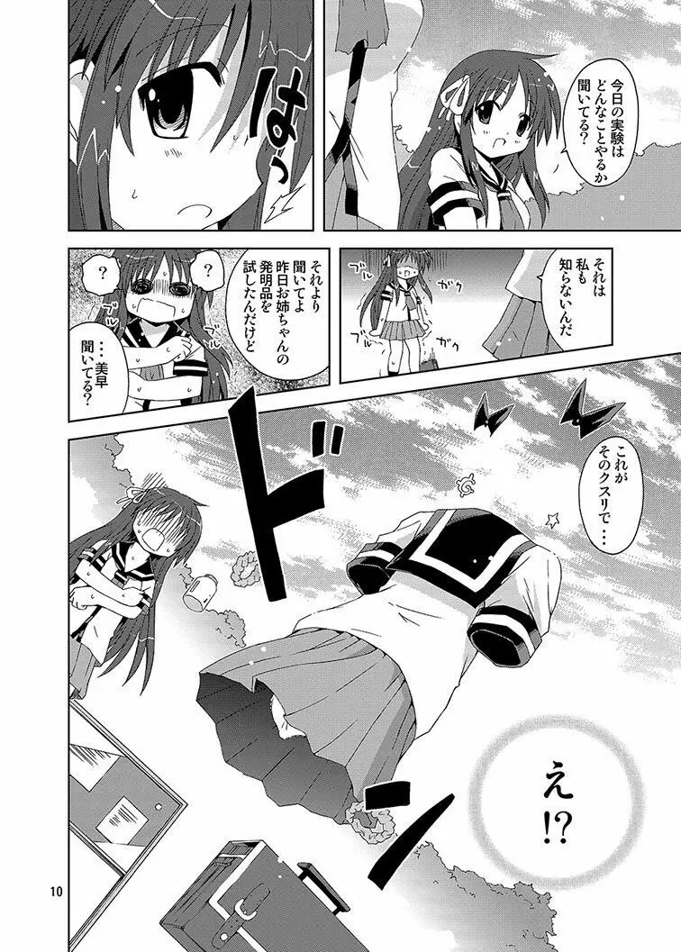 みかにハラスメント同人誌まとめ1 - page10