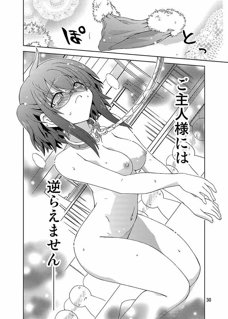 みかにハラスメント同人誌まとめ1 - page100