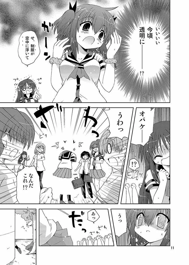 みかにハラスメント同人誌まとめ1 - page11