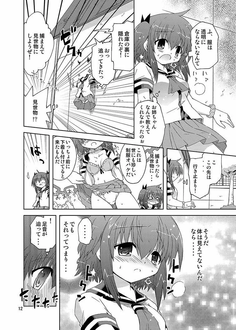 みかにハラスメント同人誌まとめ1 - page12