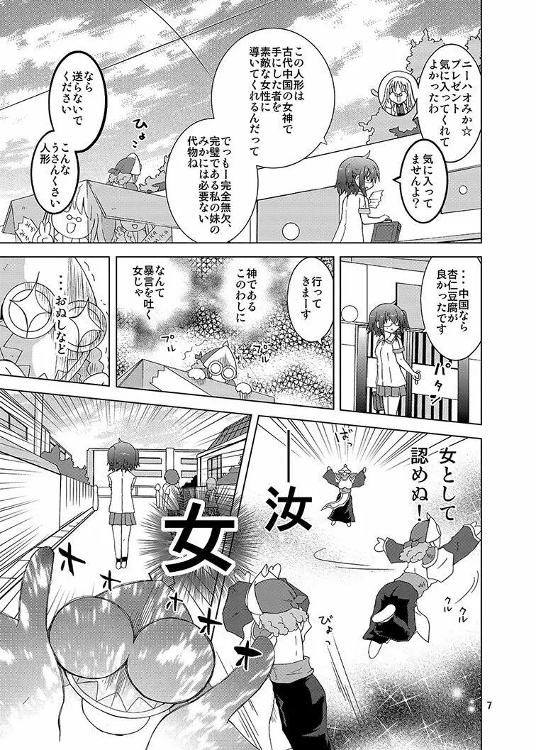 みかにハラスメント同人誌まとめ1 - page127