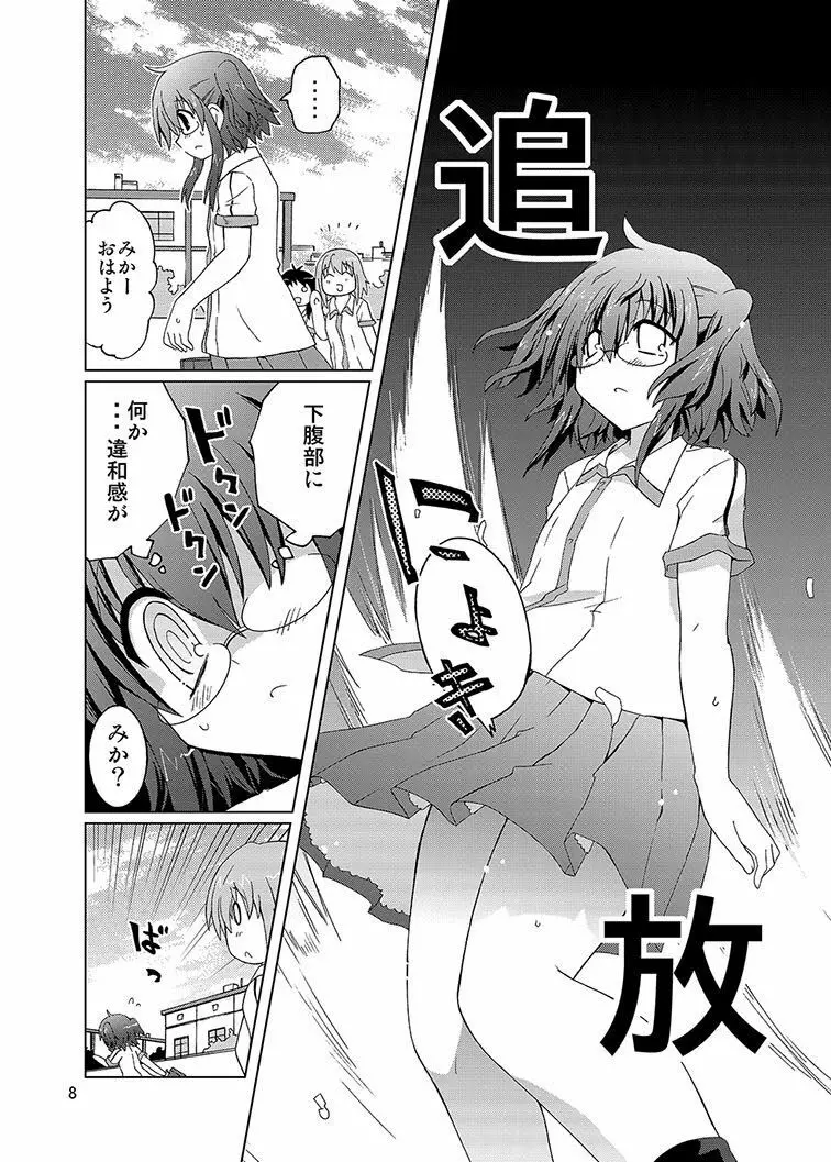 みかにハラスメント同人誌まとめ1 - page128