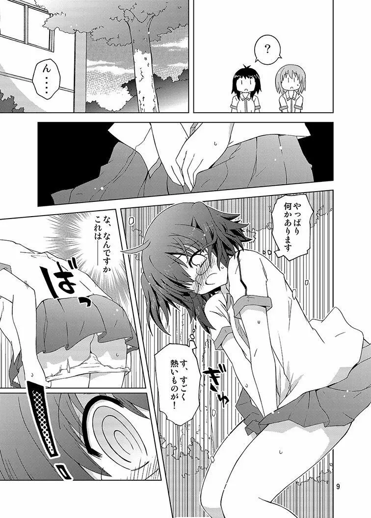 みかにハラスメント同人誌まとめ1 - page129