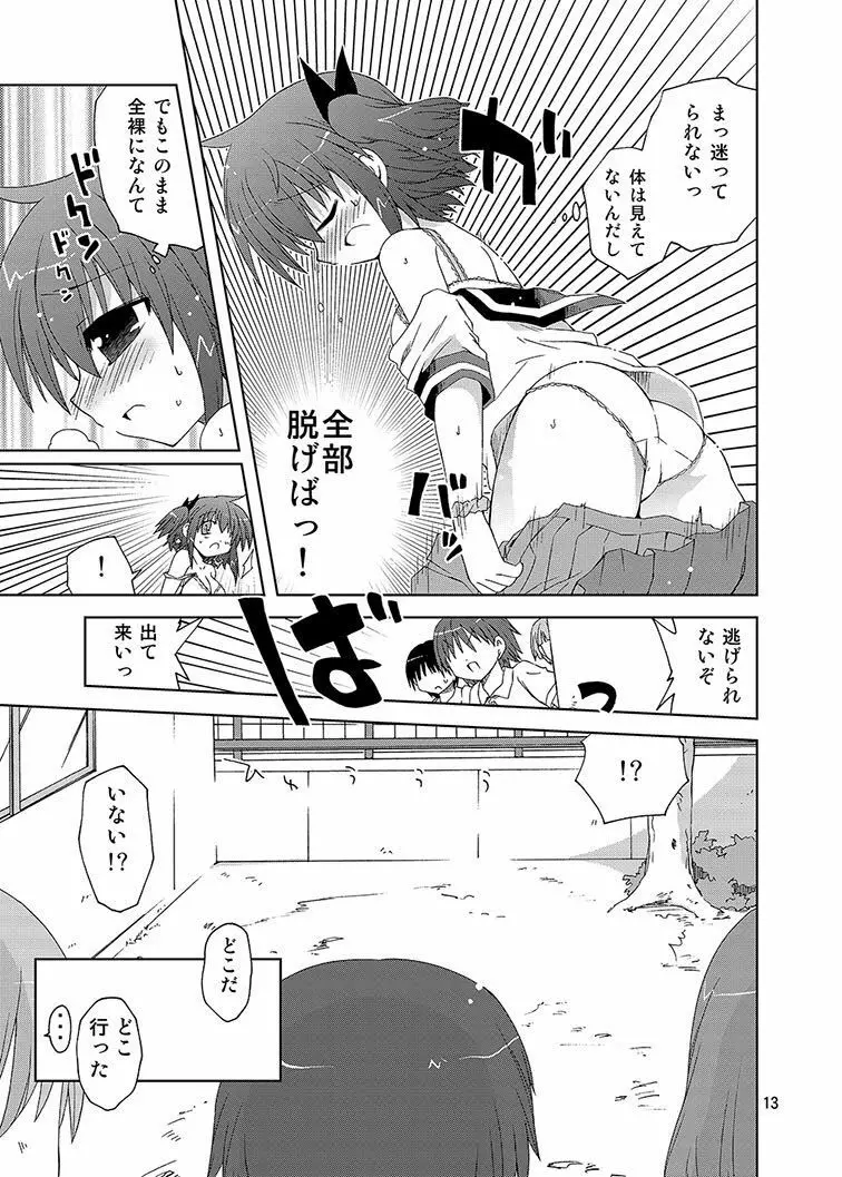 みかにハラスメント同人誌まとめ1 - page13