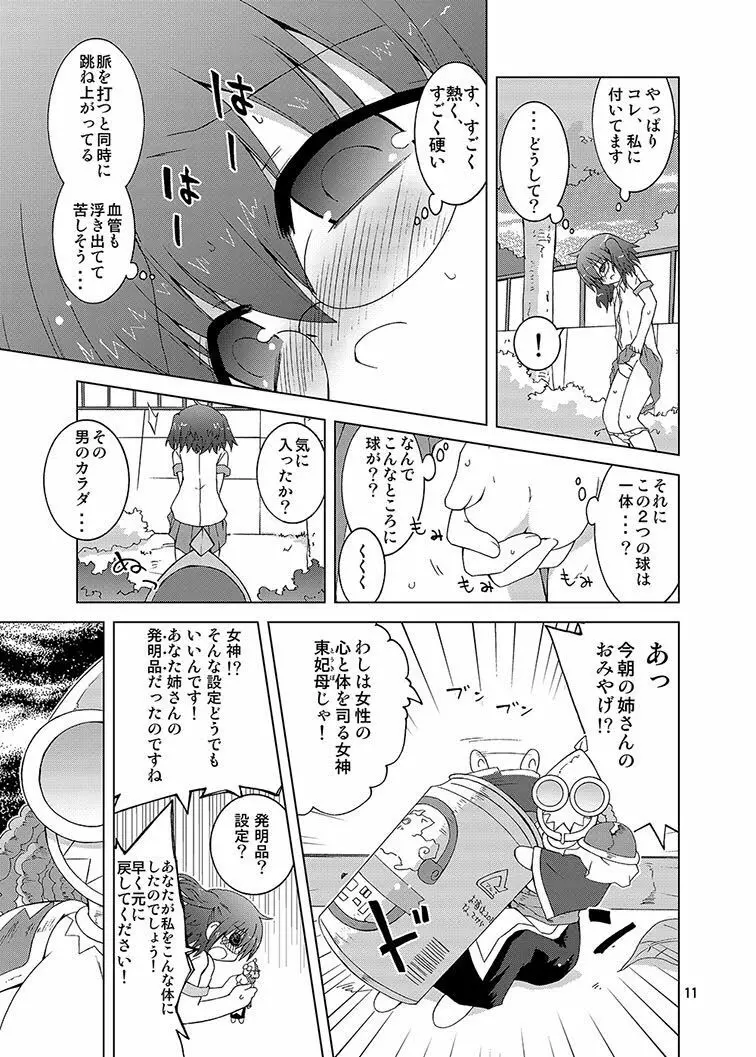 みかにハラスメント同人誌まとめ1 - page131