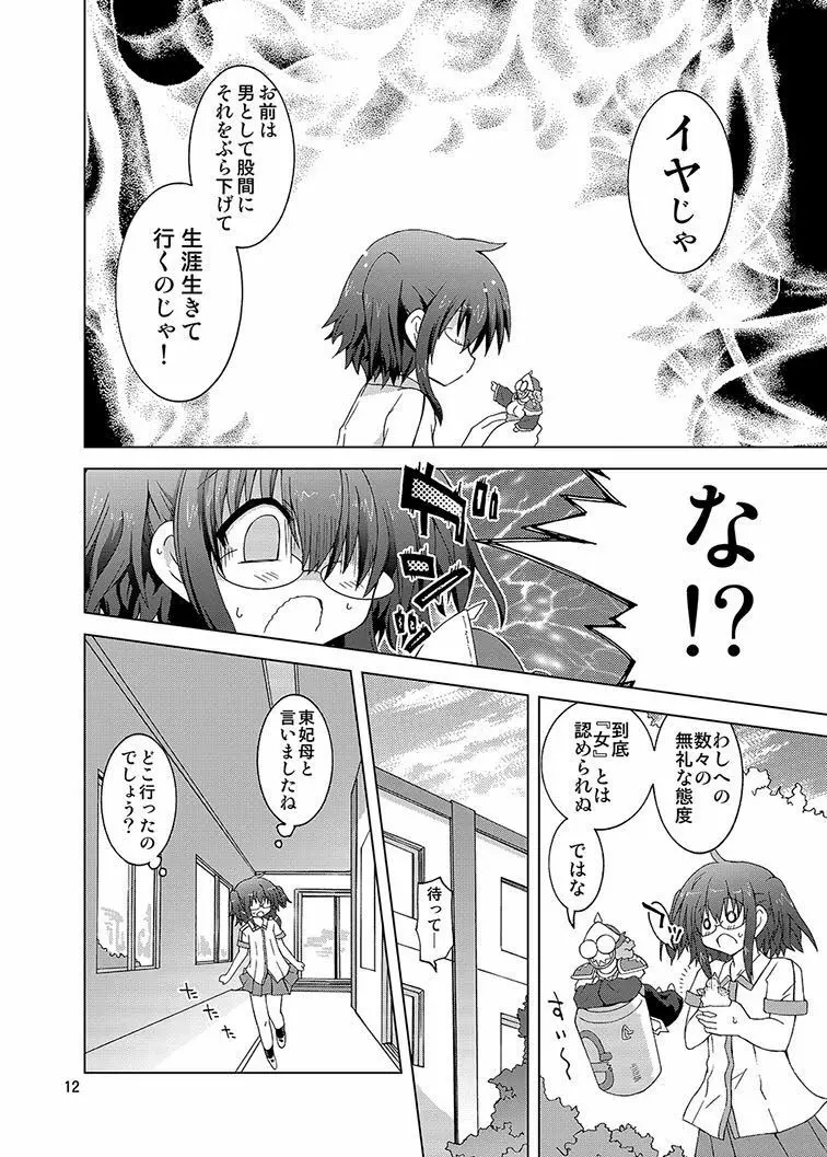 みかにハラスメント同人誌まとめ1 - page132