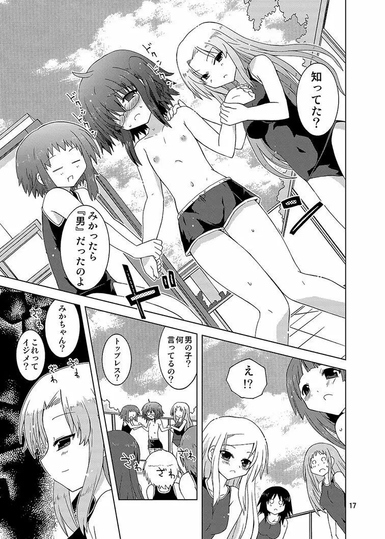 みかにハラスメント同人誌まとめ1 - page137