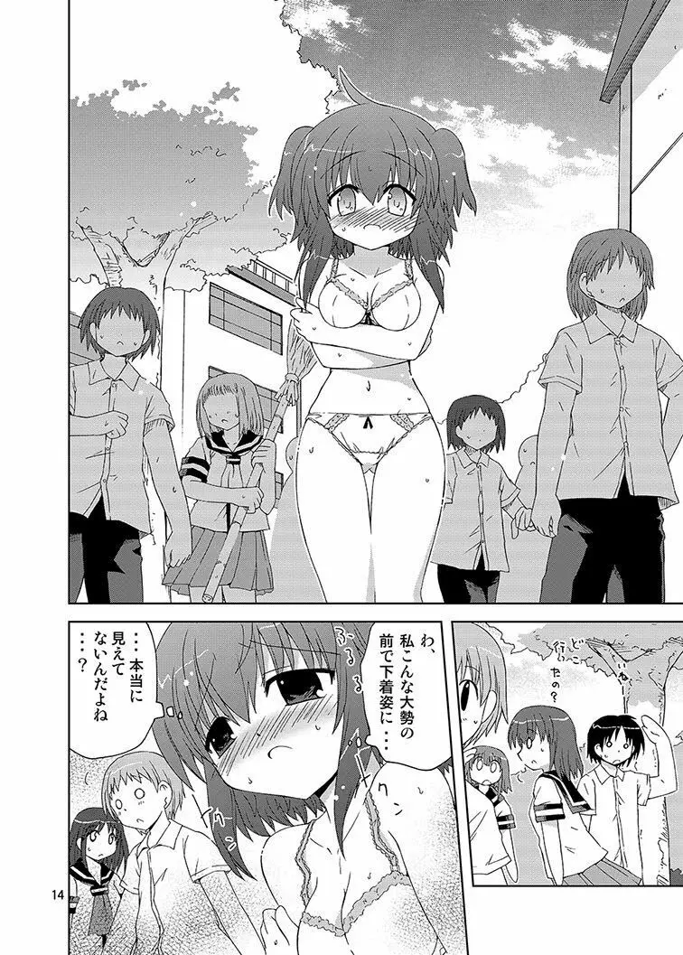 みかにハラスメント同人誌まとめ1 - page14