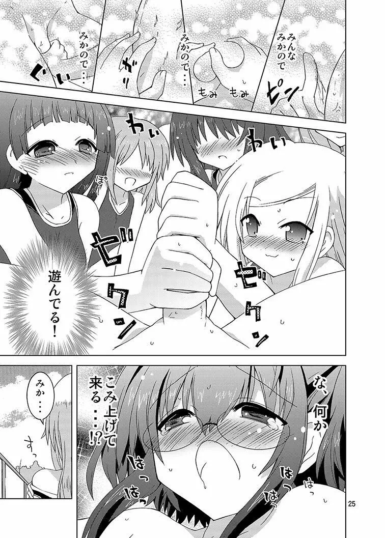 みかにハラスメント同人誌まとめ1 - page145