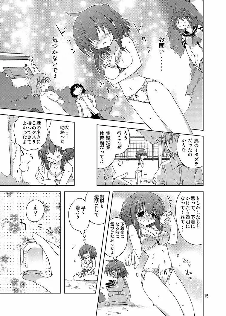 みかにハラスメント同人誌まとめ1 - page15