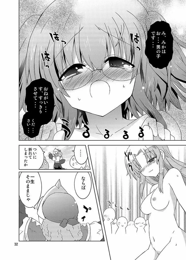 みかにハラスメント同人誌まとめ1 - page152