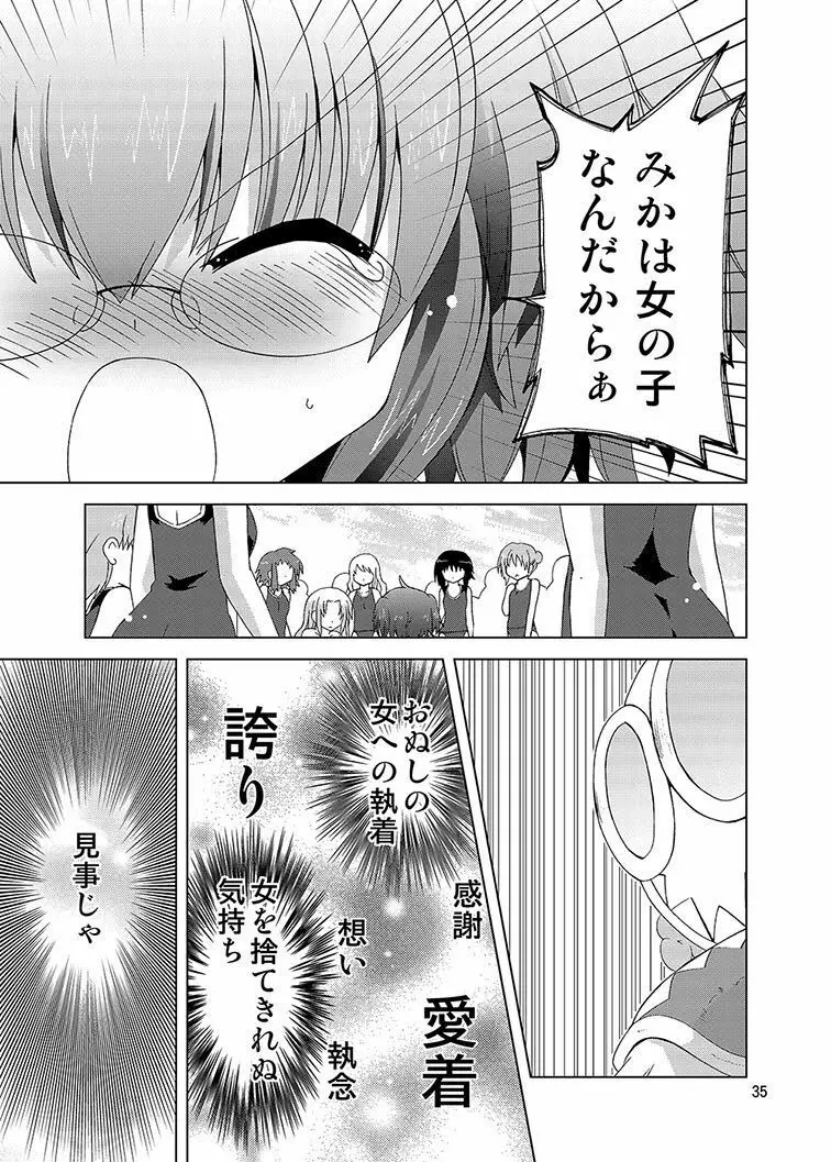 みかにハラスメント同人誌まとめ1 - page155