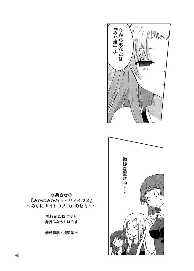 みかにハラスメント同人誌まとめ1 - page162