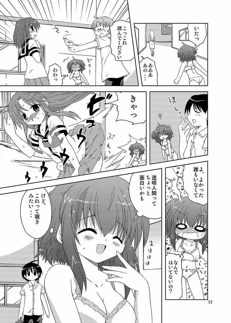 みかにハラスメント同人誌まとめ1 - page17