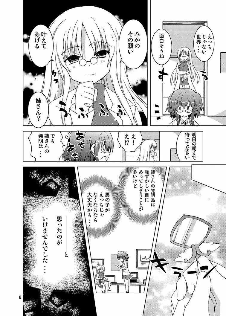 みかにハラスメント同人誌まとめ1 - page170