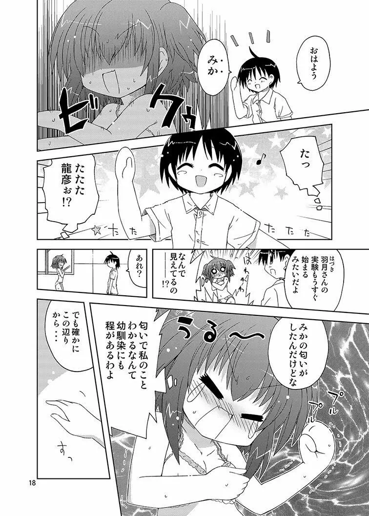 みかにハラスメント同人誌まとめ1 - page18