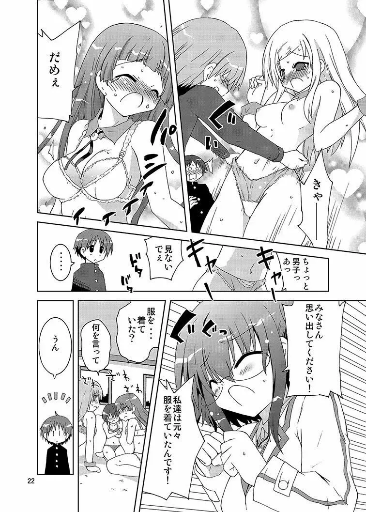 みかにハラスメント同人誌まとめ1 - page184