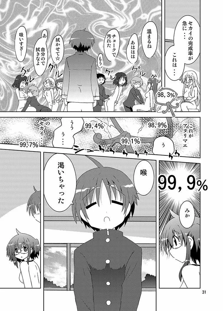 みかにハラスメント同人誌まとめ1 - page193