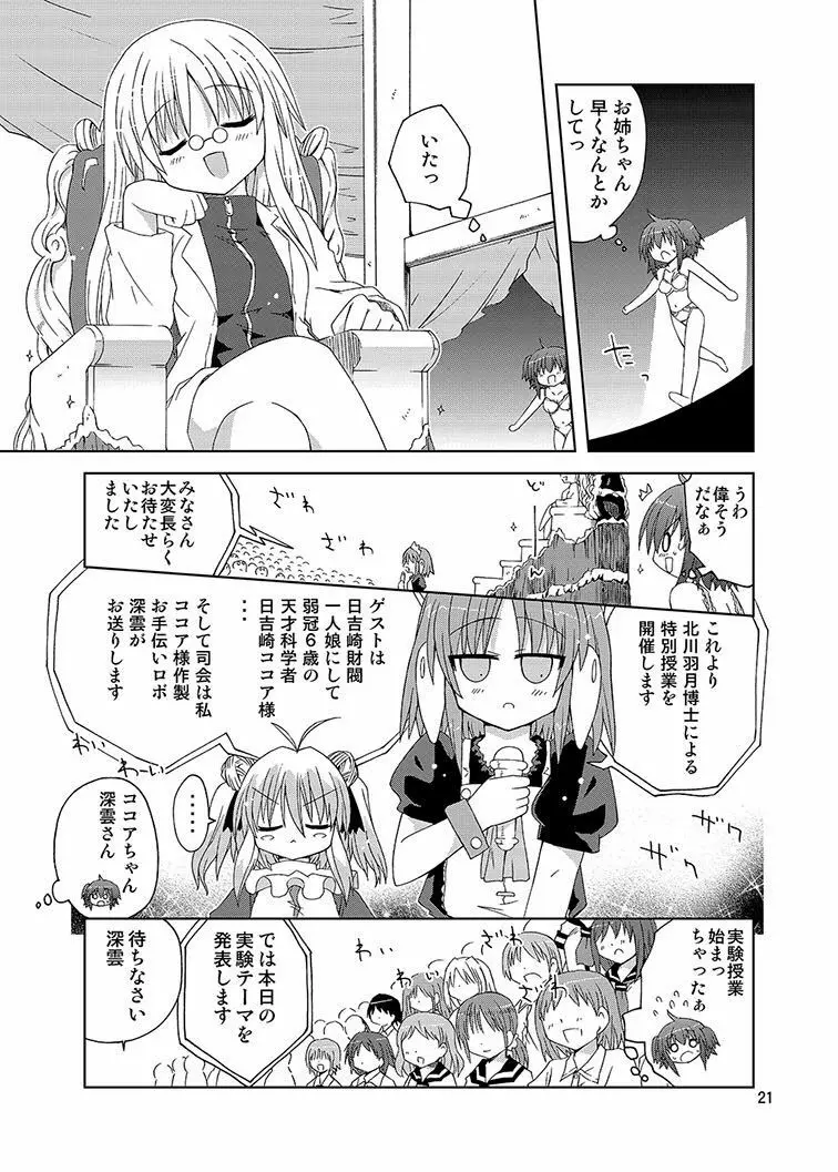 みかにハラスメント同人誌まとめ1 - page21