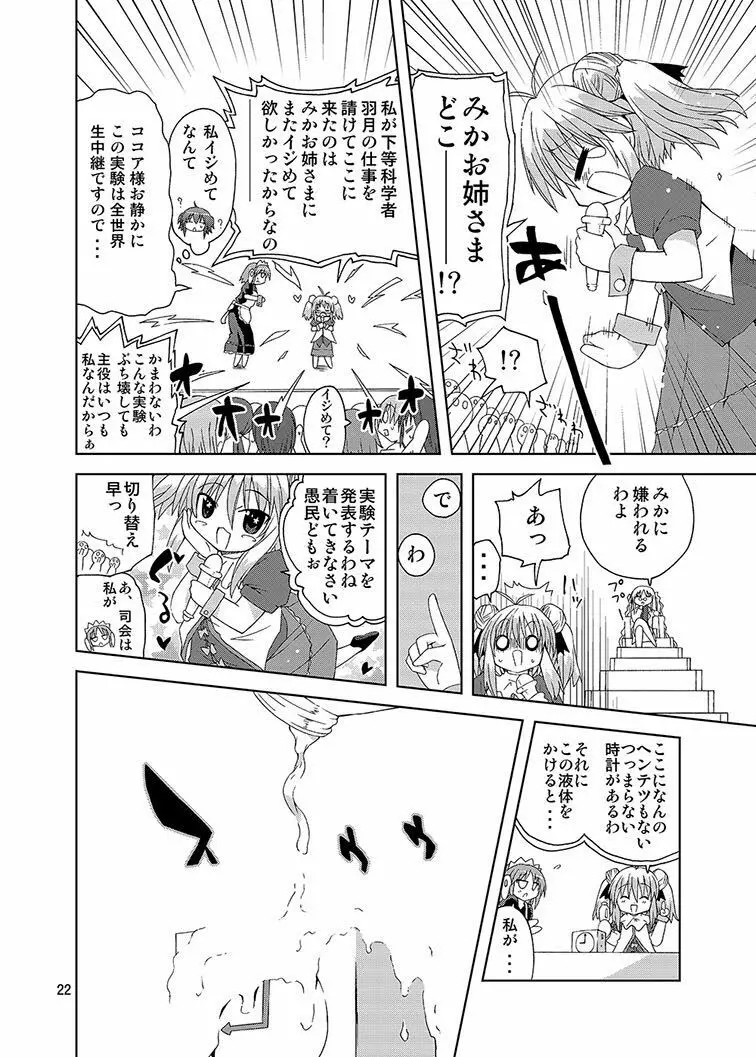 みかにハラスメント同人誌まとめ1 - page22