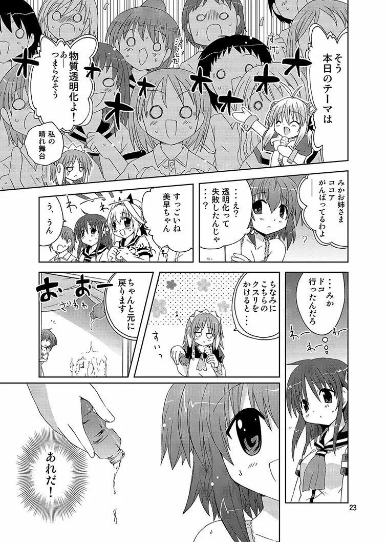 みかにハラスメント同人誌まとめ1 - page23