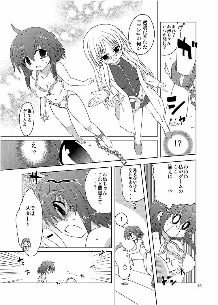 みかにハラスメント同人誌まとめ1 - page25