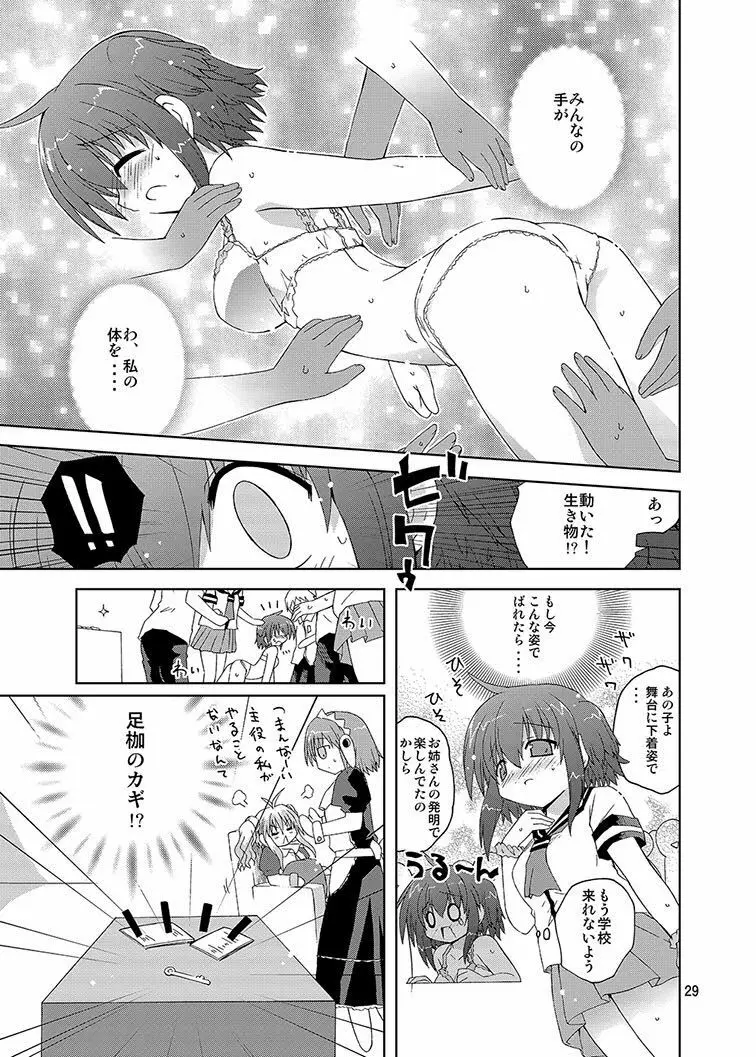 みかにハラスメント同人誌まとめ1 - page29