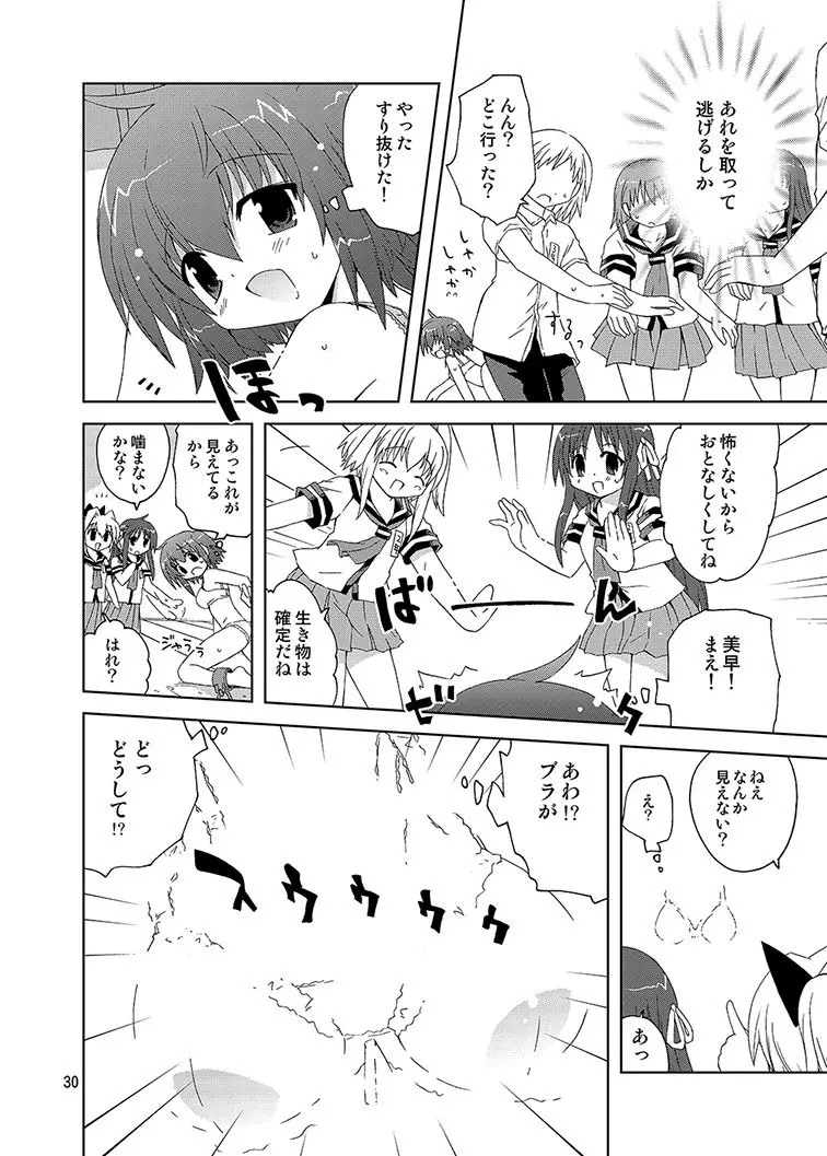 みかにハラスメント同人誌まとめ1 - page30