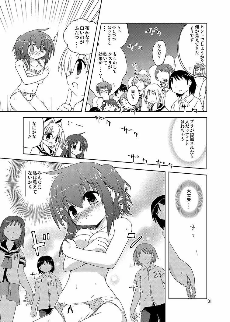 みかにハラスメント同人誌まとめ1 - page31