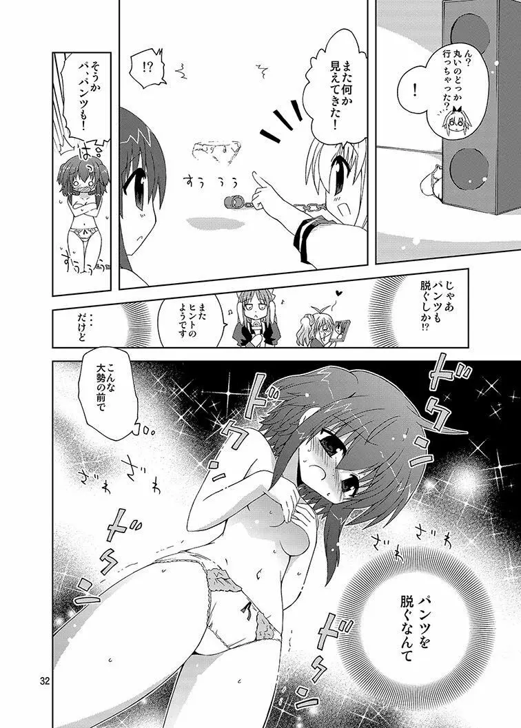 みかにハラスメント同人誌まとめ1 - page32