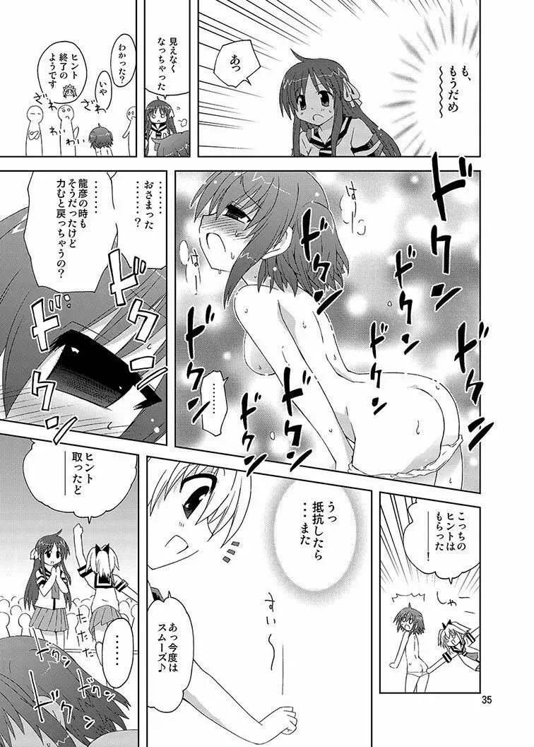 みかにハラスメント同人誌まとめ1 - page35