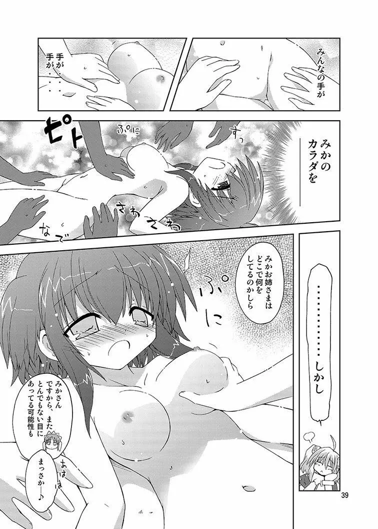 みかにハラスメント同人誌まとめ1 - page39