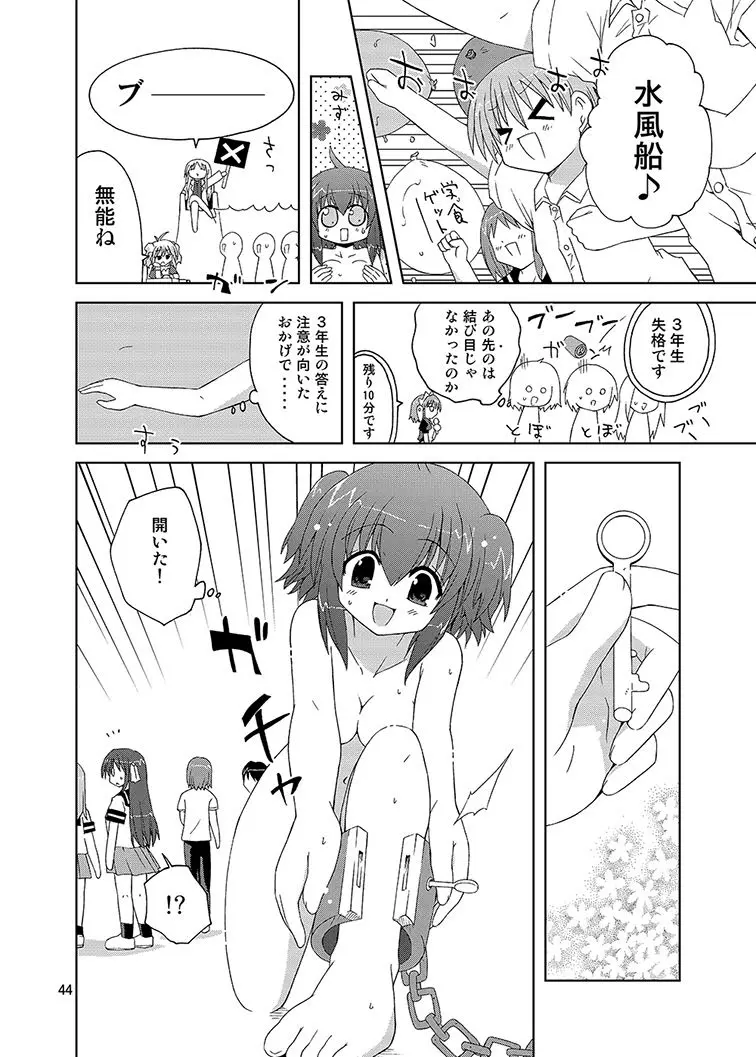 みかにハラスメント同人誌まとめ1 - page44