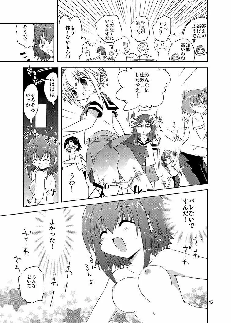 みかにハラスメント同人誌まとめ1 - page45