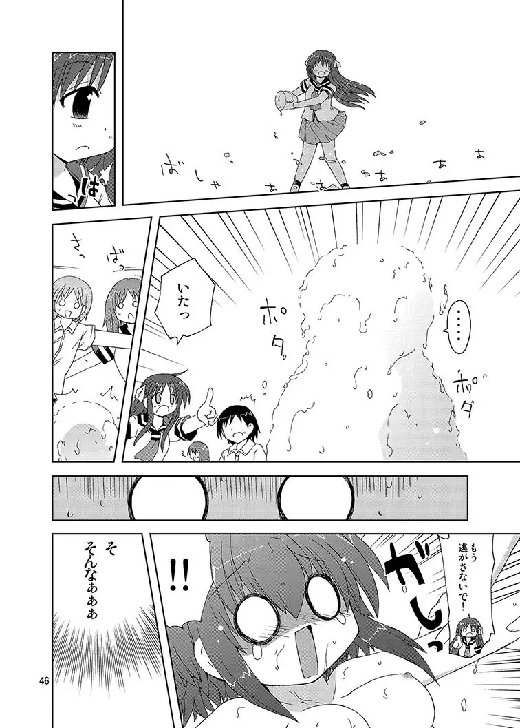 みかにハラスメント同人誌まとめ1 - page46