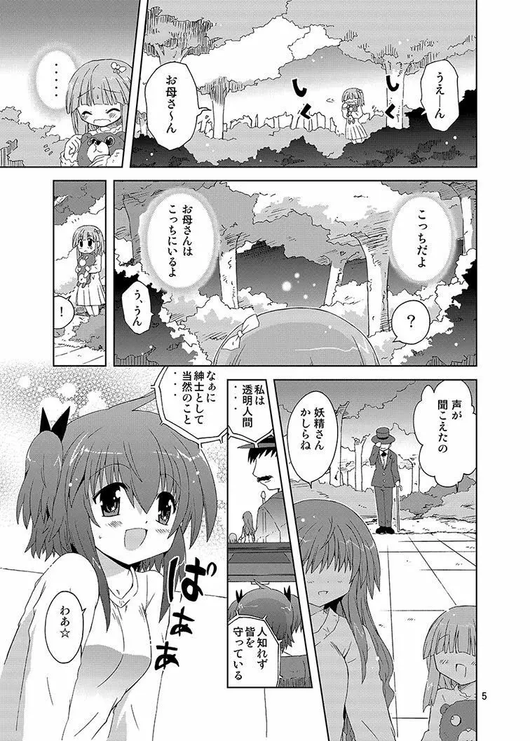 みかにハラスメント同人誌まとめ1 - page5