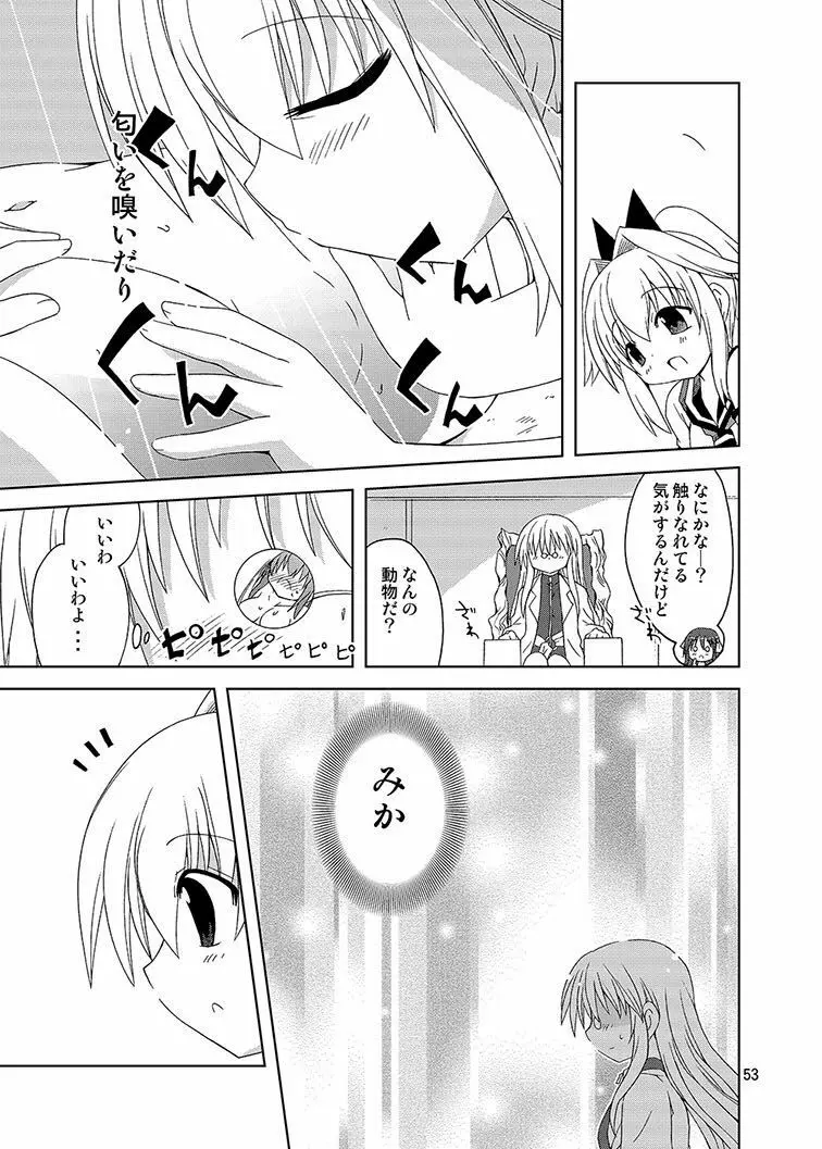 みかにハラスメント同人誌まとめ1 - page53