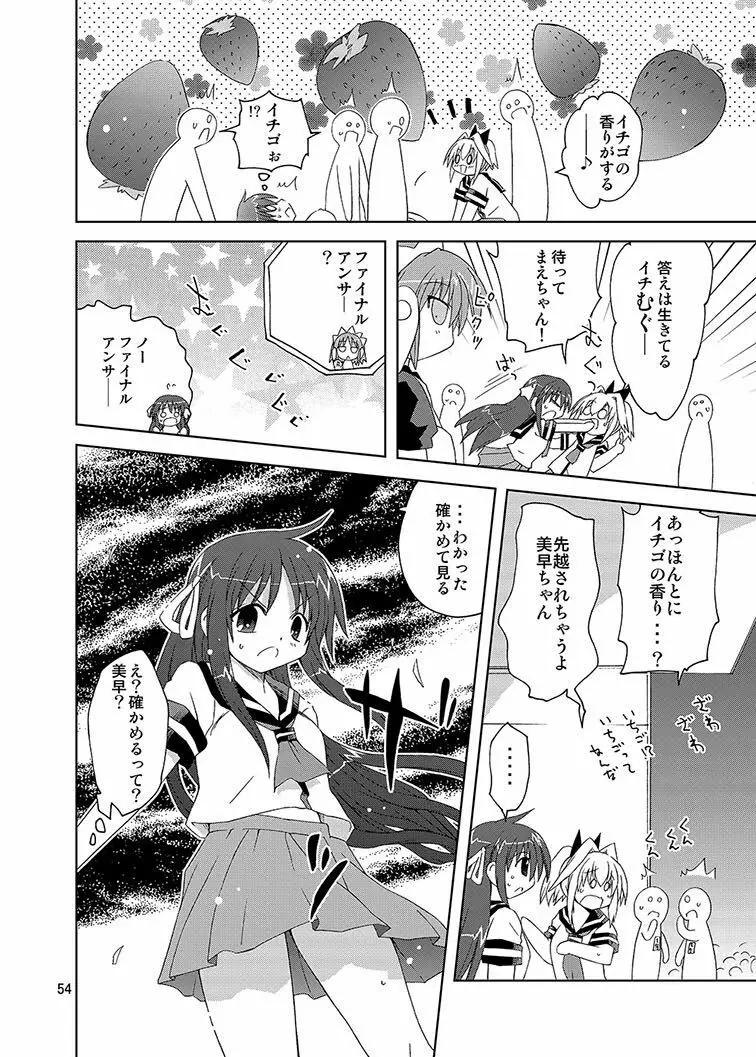 みかにハラスメント同人誌まとめ1 - page54