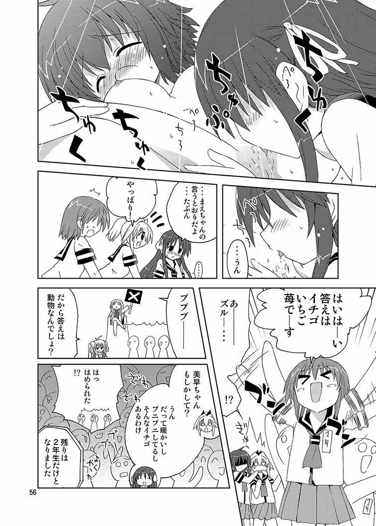 みかにハラスメント同人誌まとめ1 - page56