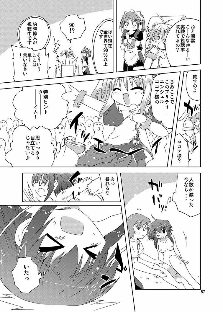 みかにハラスメント同人誌まとめ1 - page57