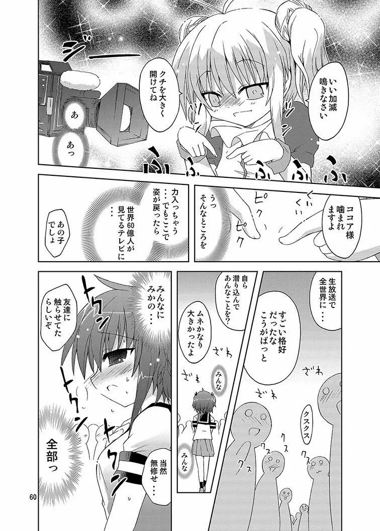 みかにハラスメント同人誌まとめ1 - page60