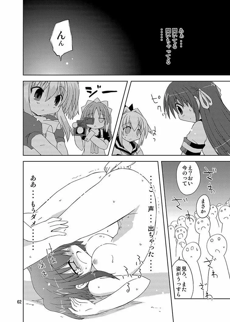 みかにハラスメント同人誌まとめ1 - page62