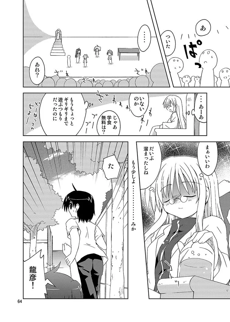 みかにハラスメント同人誌まとめ1 - page64